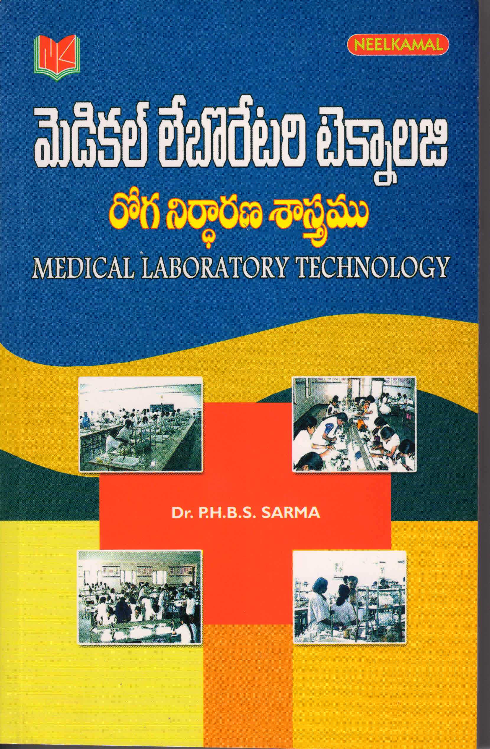 medical-laboratory-technology-in-telugu-neelkamal-publications-pvt-ltd